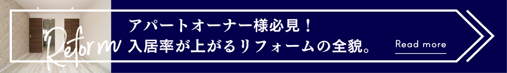 リフォーム