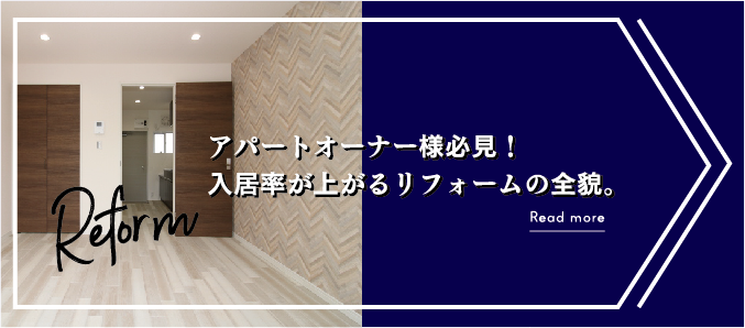リフォーム