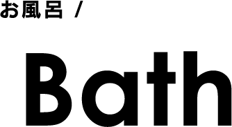 お風呂/Bath